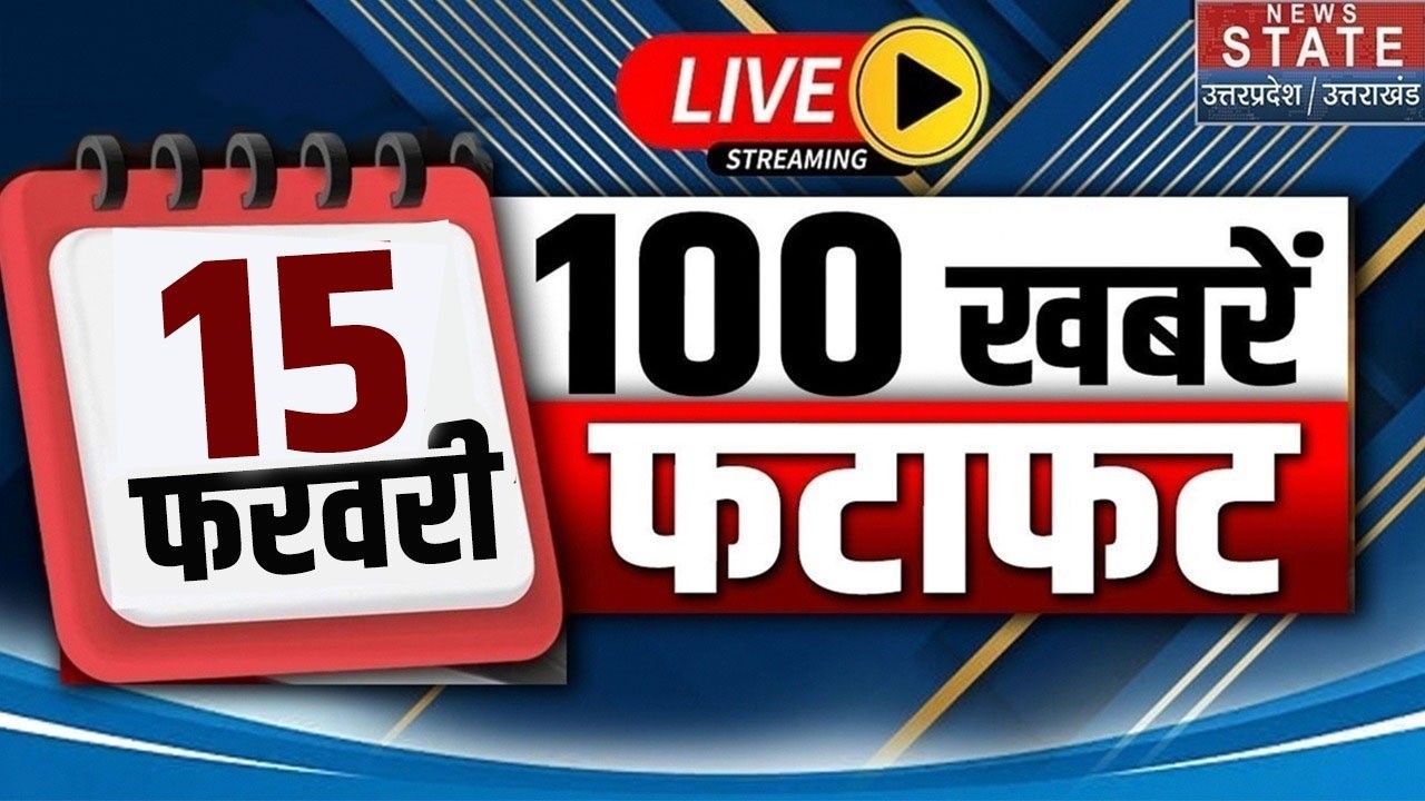 Aaj Ki BadiKhabar Live: 13 February 2026 News | Top News | Superfast News | UP News | Trending News