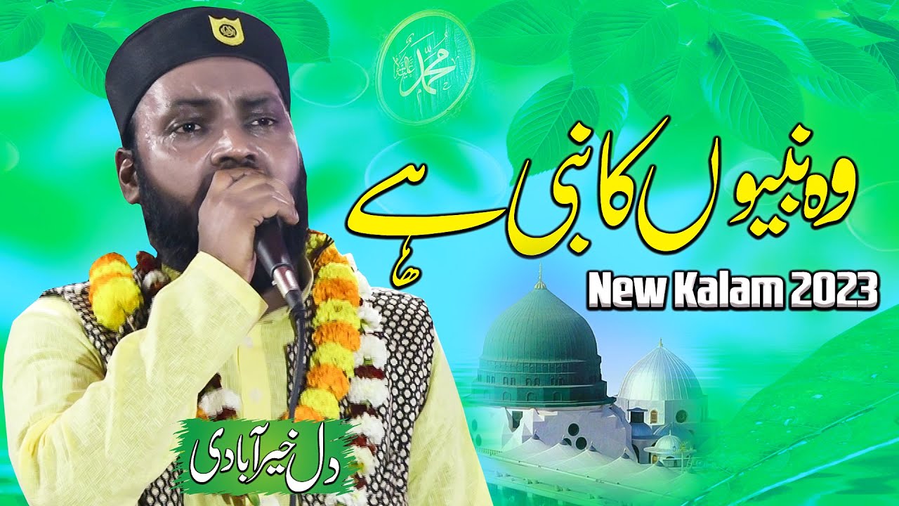 Dil Khairabadi New Kalam 2023 |Wo Hai Nabiyo Ka Imam |Jalsa Siratun Nabi (S.A.W) Niamat Pur Mogalbag