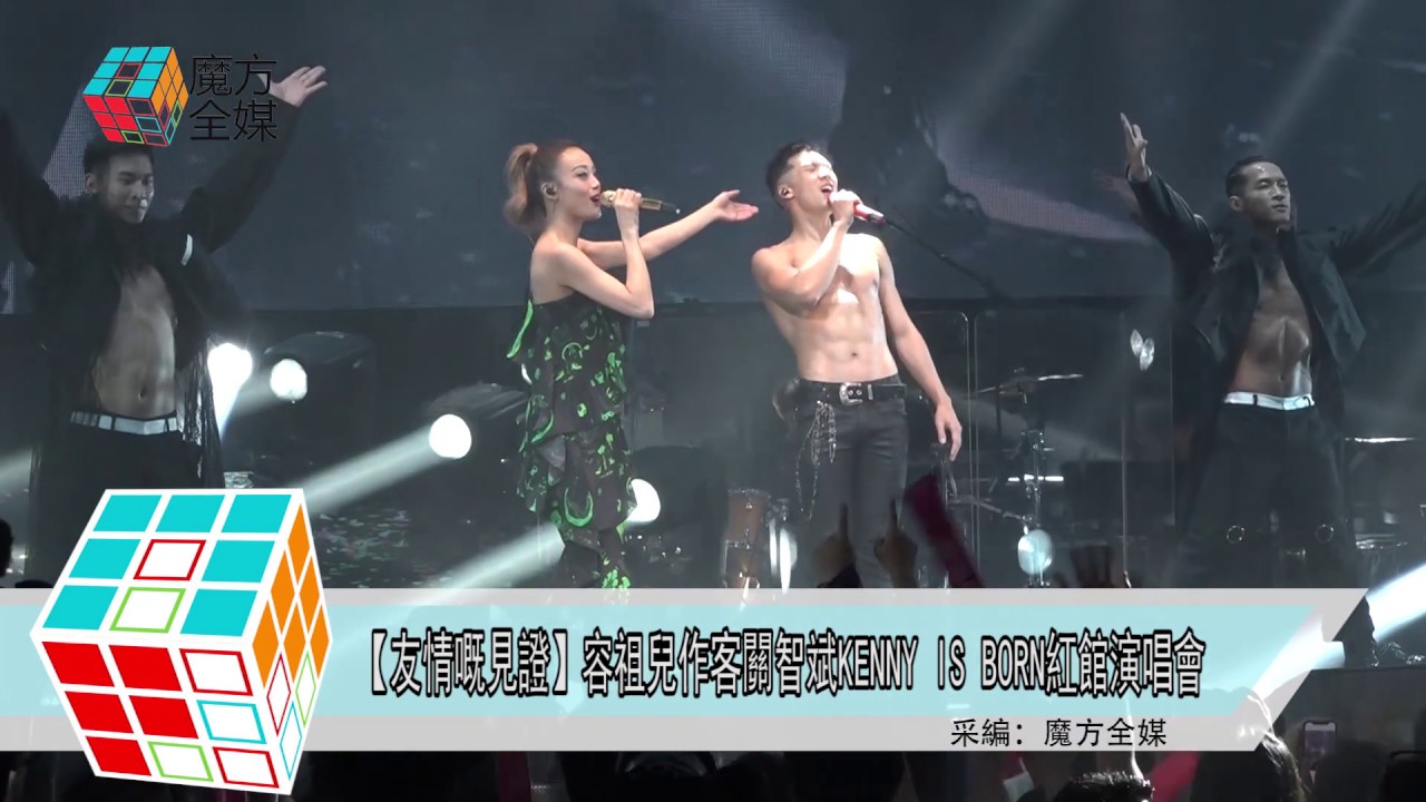 2019-09-14【友情嘅見證】容祖兒作客關智斌KENNY IS BORN紅館演唱會