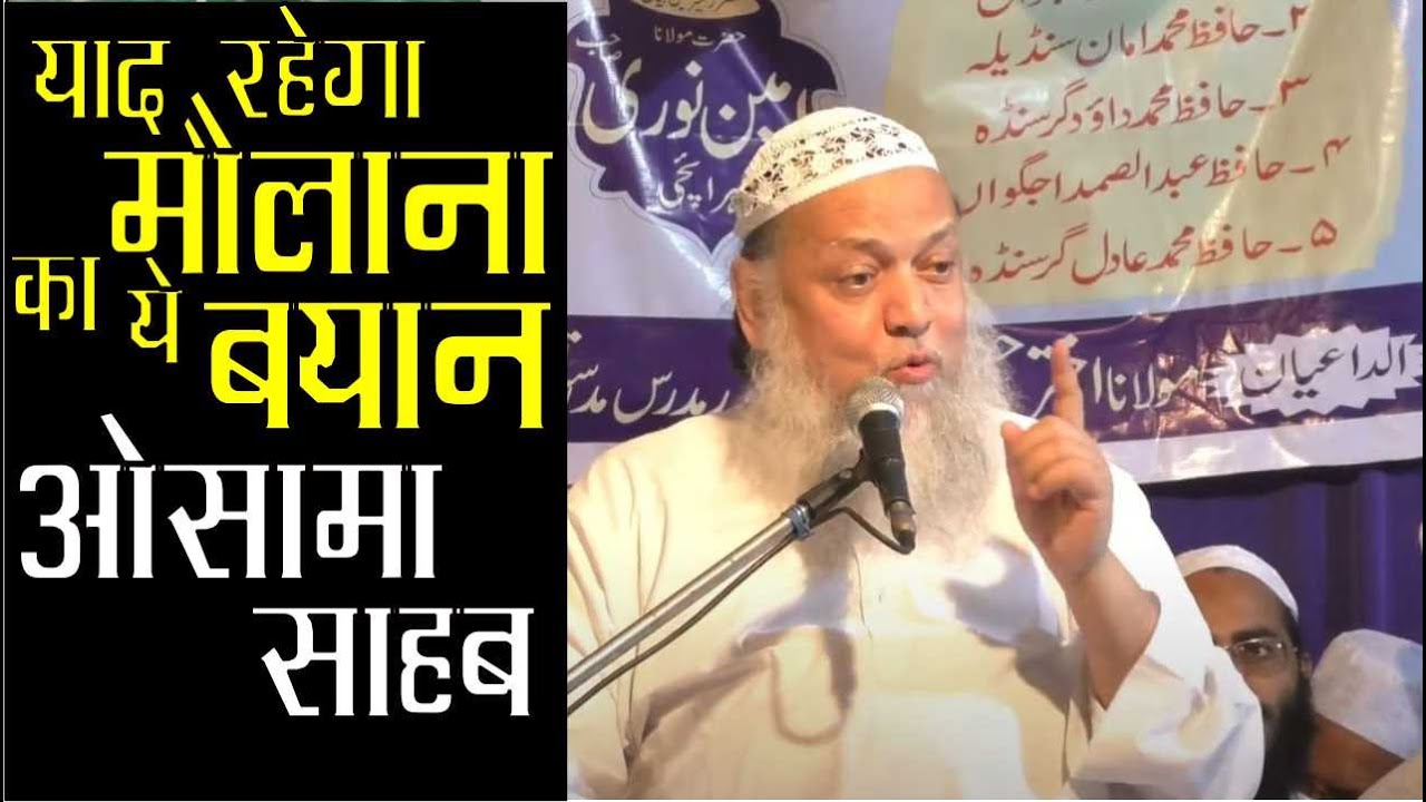 Maulana Matinul Haq Osama Sahab Kanpuri,Jalsa Dastarbandi Ajgawan 19/04/2019