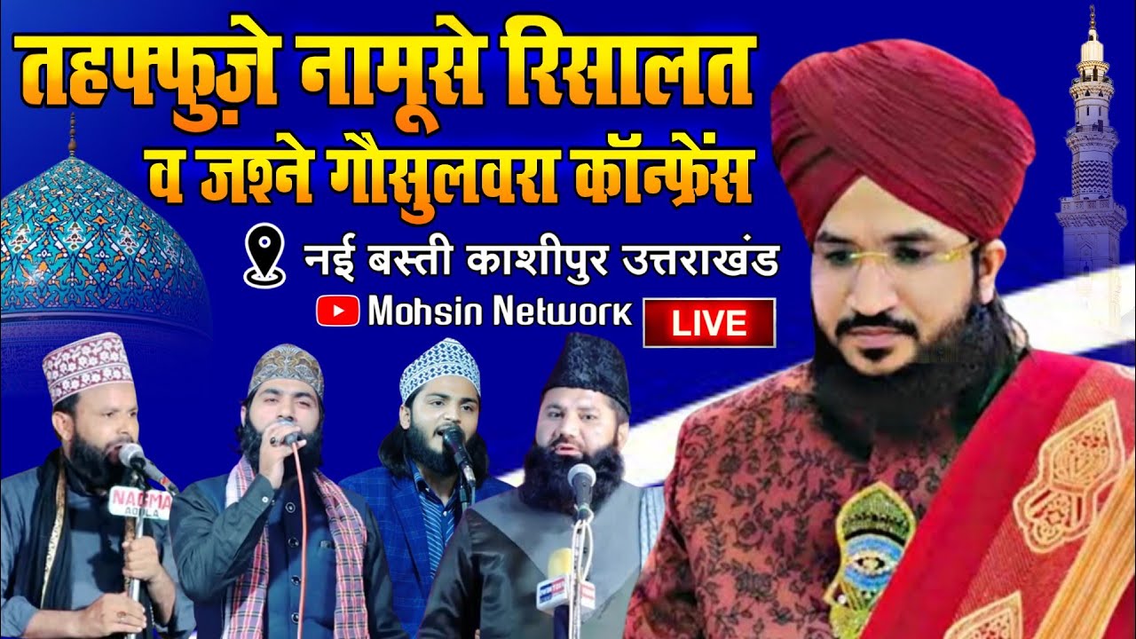 🔴 Live Mufti Salman Azhari in Kashipur Uttrakhand || 29 November 2023 || Mohsin Network Live