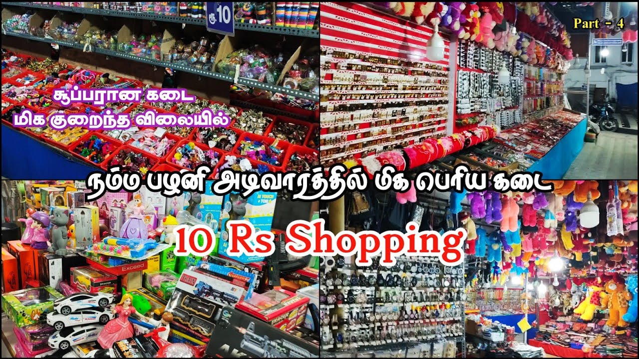 10 Rs Shopping | பழனியில் மிக பெரிய கடை | அனைத்து பொருட்களும் ஒரே இடத்தில் வாங்கலாம் | Palani Vlog
