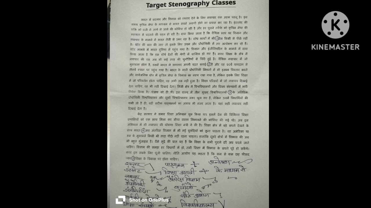 Class No-1 UPSSSC STENO 80 WPM DICTATION