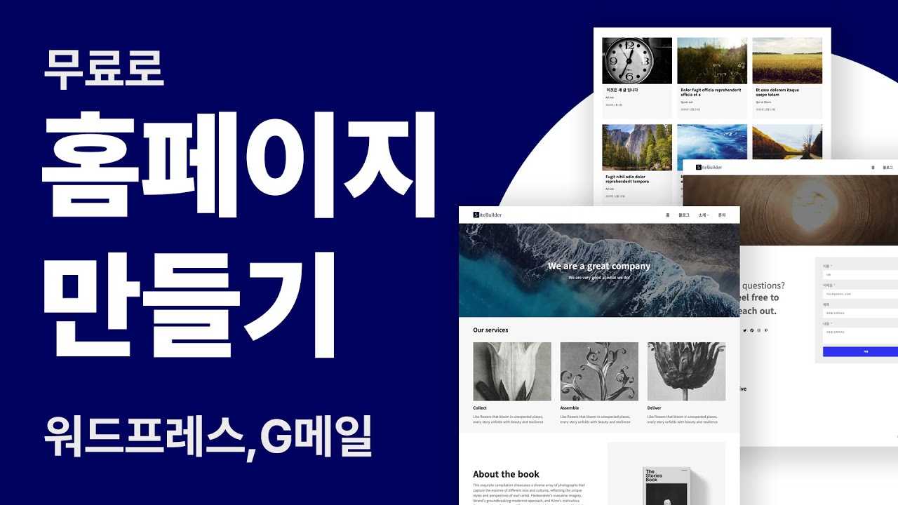 홈페이지 만들기 (2025) - 22  마무리
