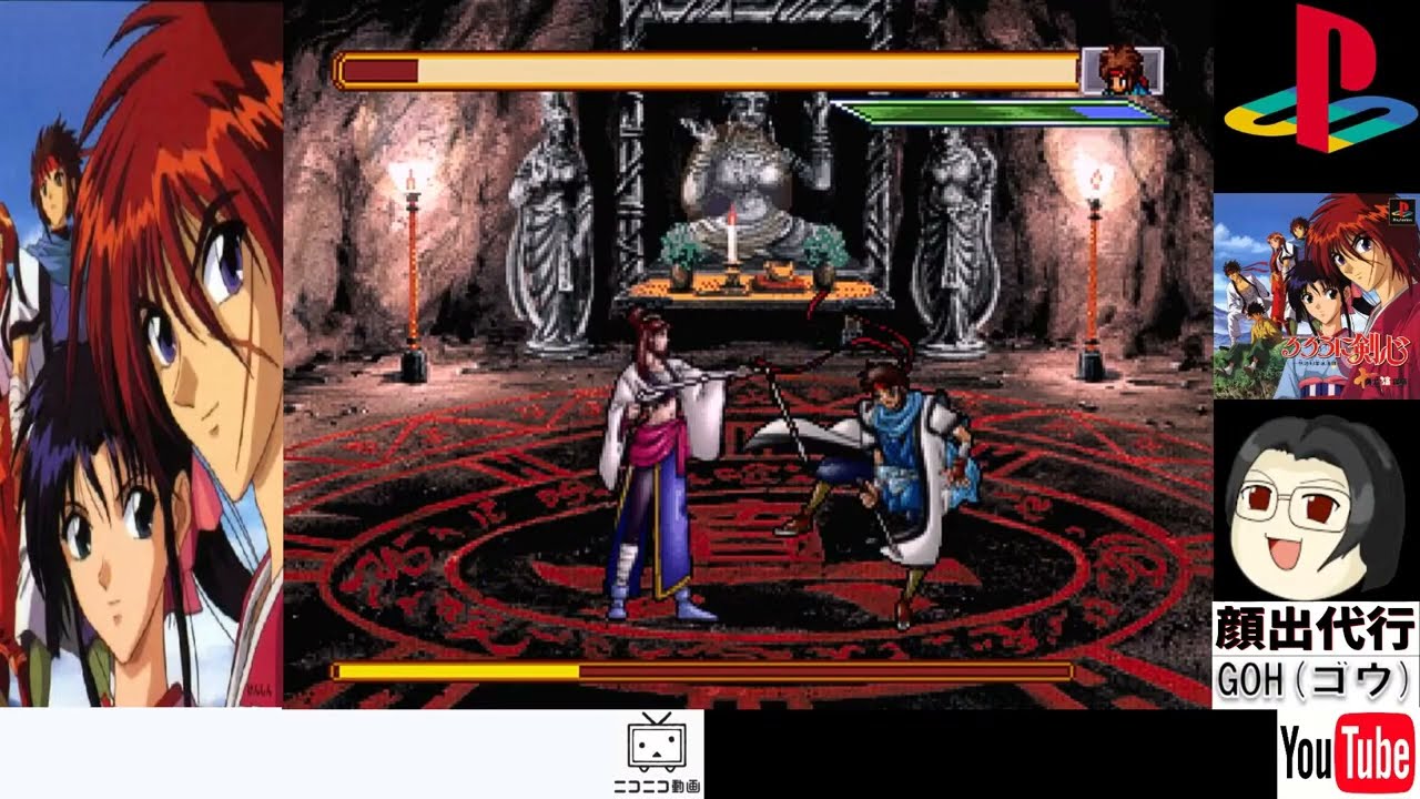 【平日放送】#09 PS：るろうに剣心 ～十勇士陰謀編～ 【ネタバレ注意】