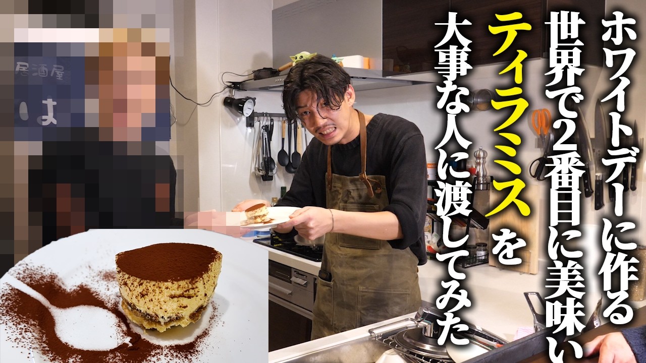 世界で2番目に美味い（自称）ティラミスを作って大事に人に渡してみる【ホワイトデー】