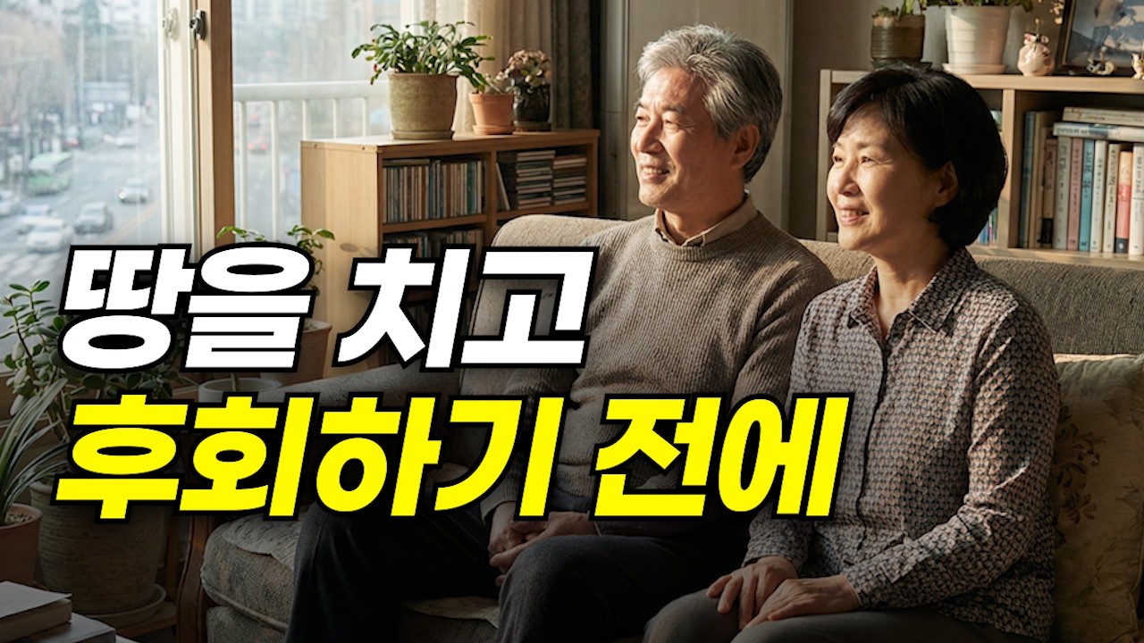 60대가 가장 많이 후회하는 습관 5가지