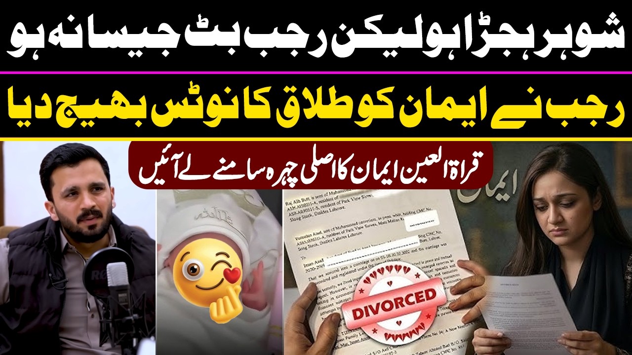 Quratulain Eman Ka Asli Chehra Samne Ly Ayin
