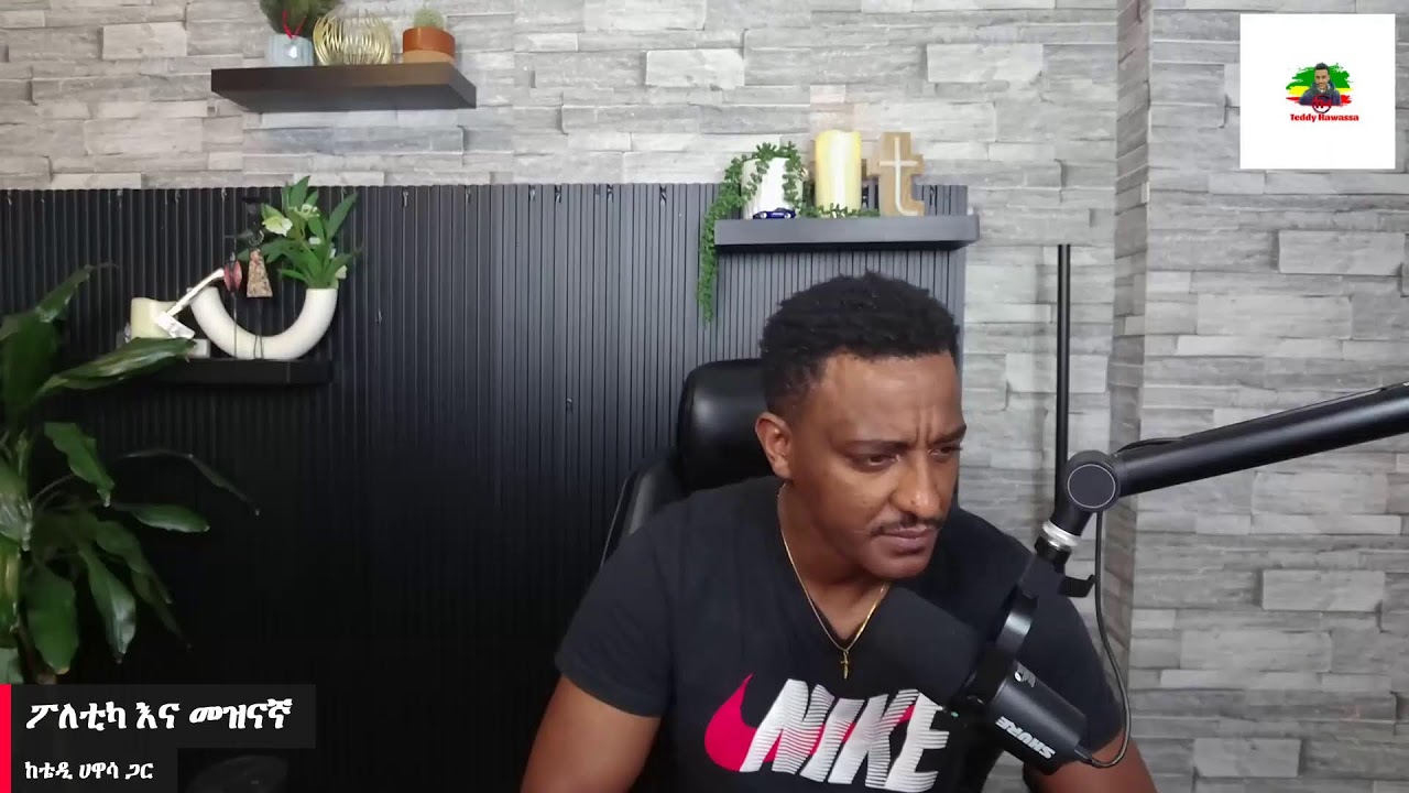 መዝናኛ እና ፖለቲካ