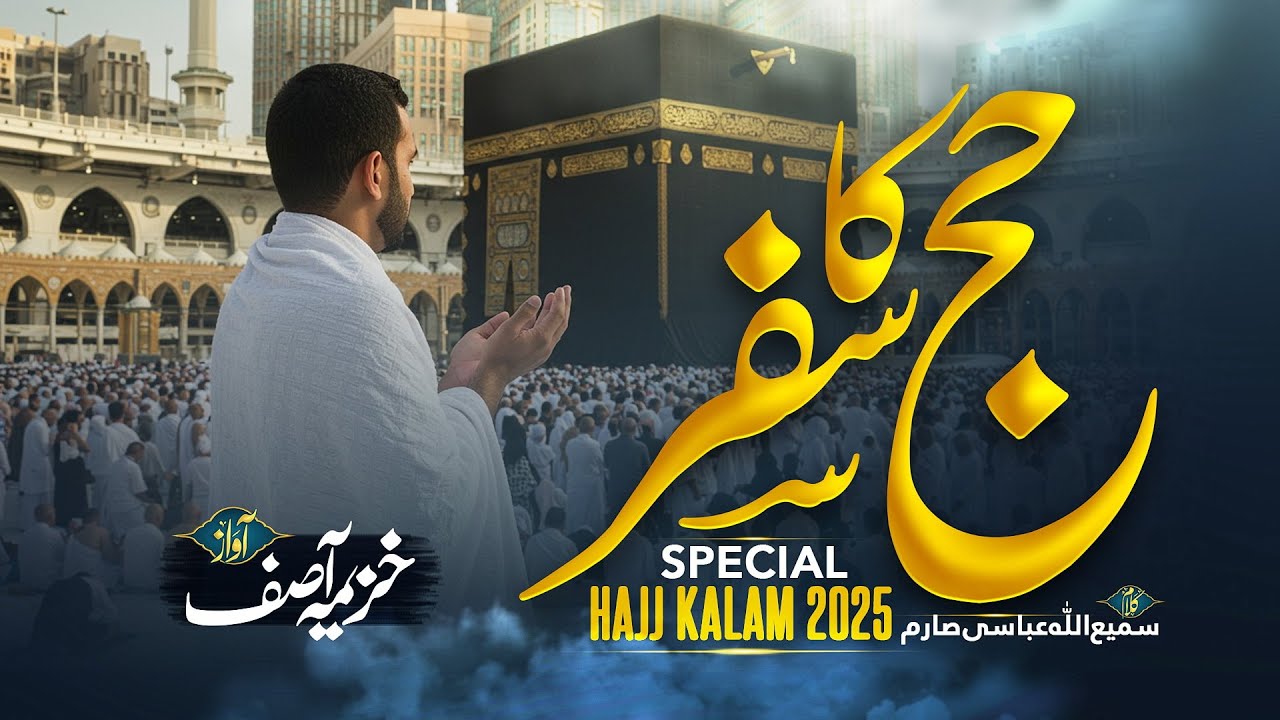 Hajj Kalam 2025 – An Emotional Journey of Haj | Recited by Hafiz Khuzaima Asif