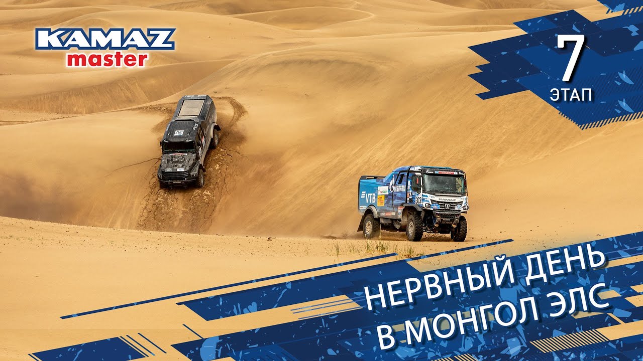 «Шелковый путь-2024». Нервный день в Монгол Элс.