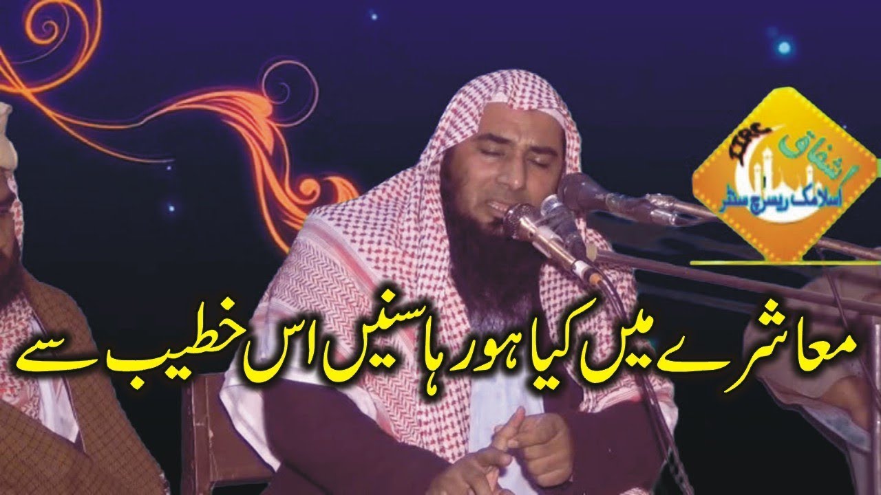 Qari Sibghatullah Ahsan Amazing Speech|Jahalat|Ishfaq Islamic Sahiwal