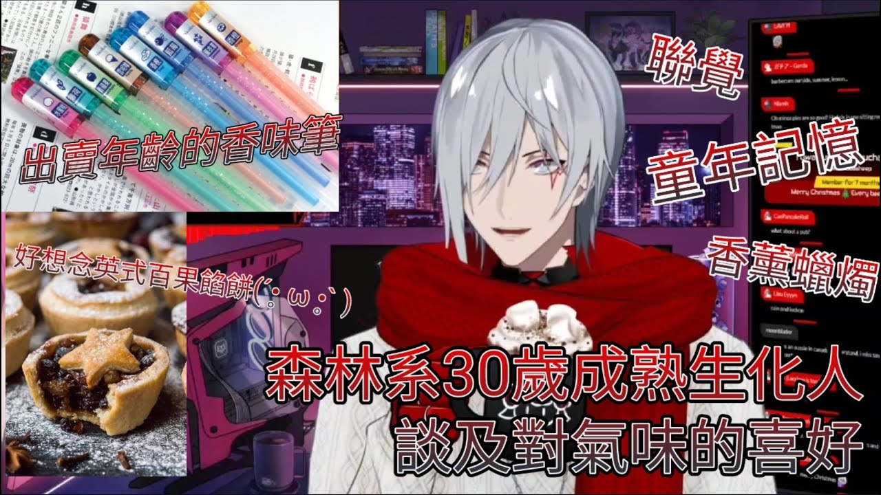 🐏【Fulgur Ovid | 中字】談及氣味與記憶的奇妙聯覺，主播本人對氣味的喜好【NijisanjiEN】
