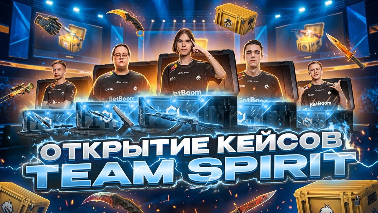 ПРОВЕРКА КЕЙСОВ TEAM SPIRIT ‖ КАК ОКУПАЕТ DONK?