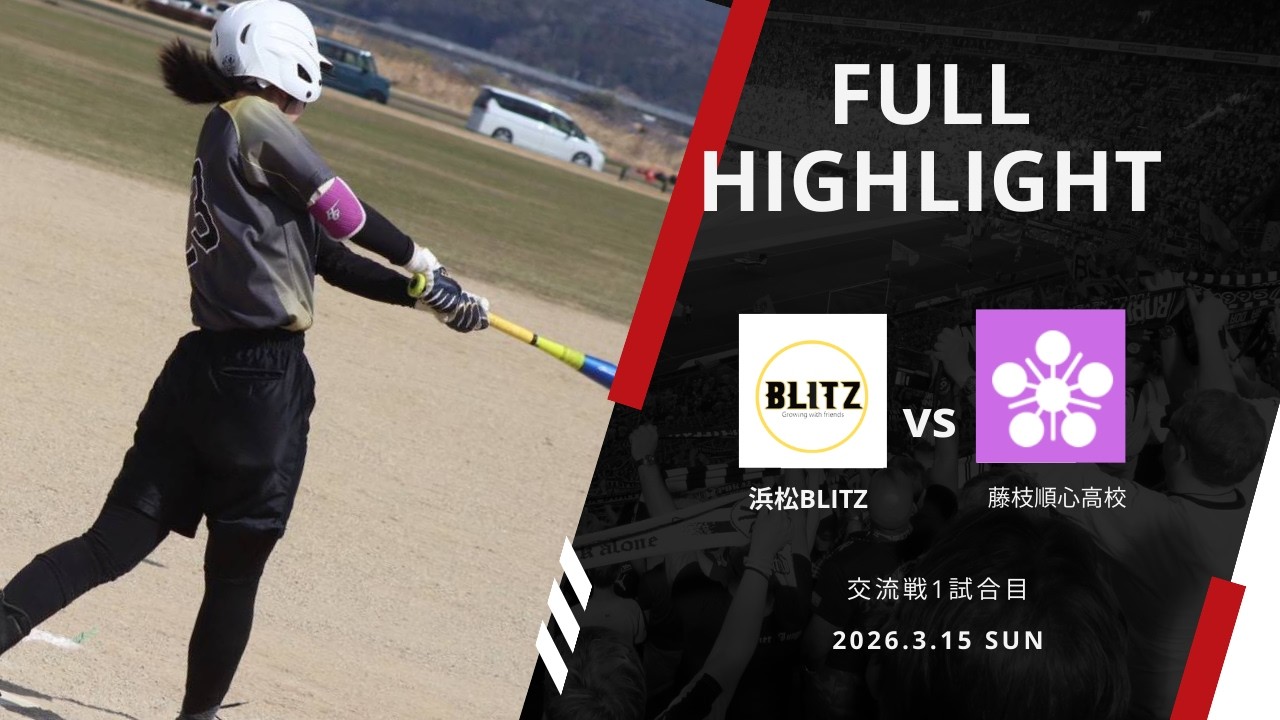 vs 藤枝順心高校 1試合目 in天竜川