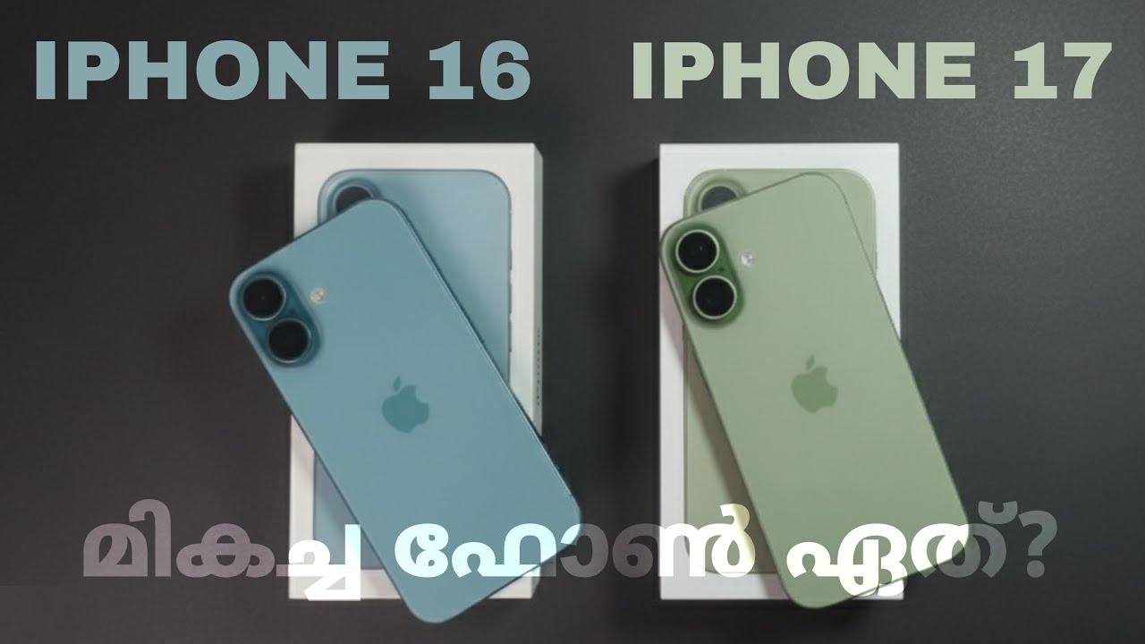 Apple Iphone 17 Vs Iphone 16 | ഏത് Iphone എടുക്കണം | Detailed Comparison In Malayalam