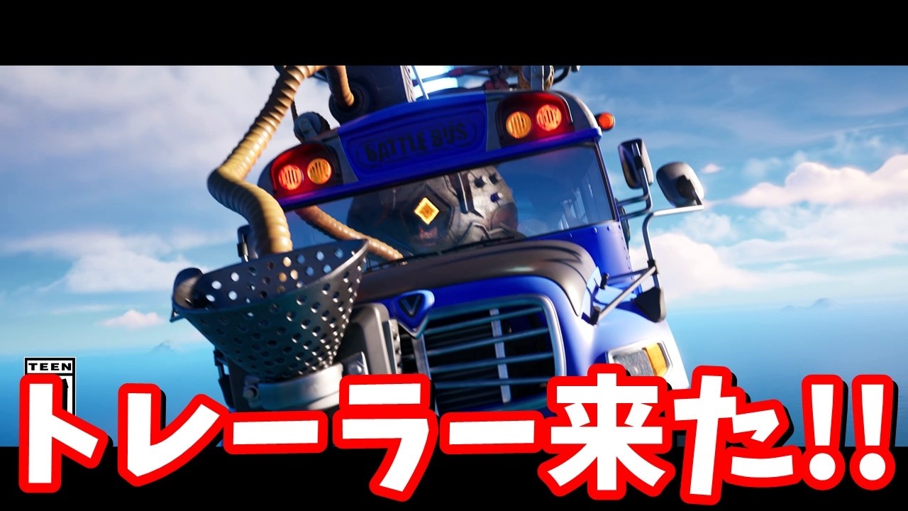 新たなトレーラー動画！3つ目！【フォートナイト】