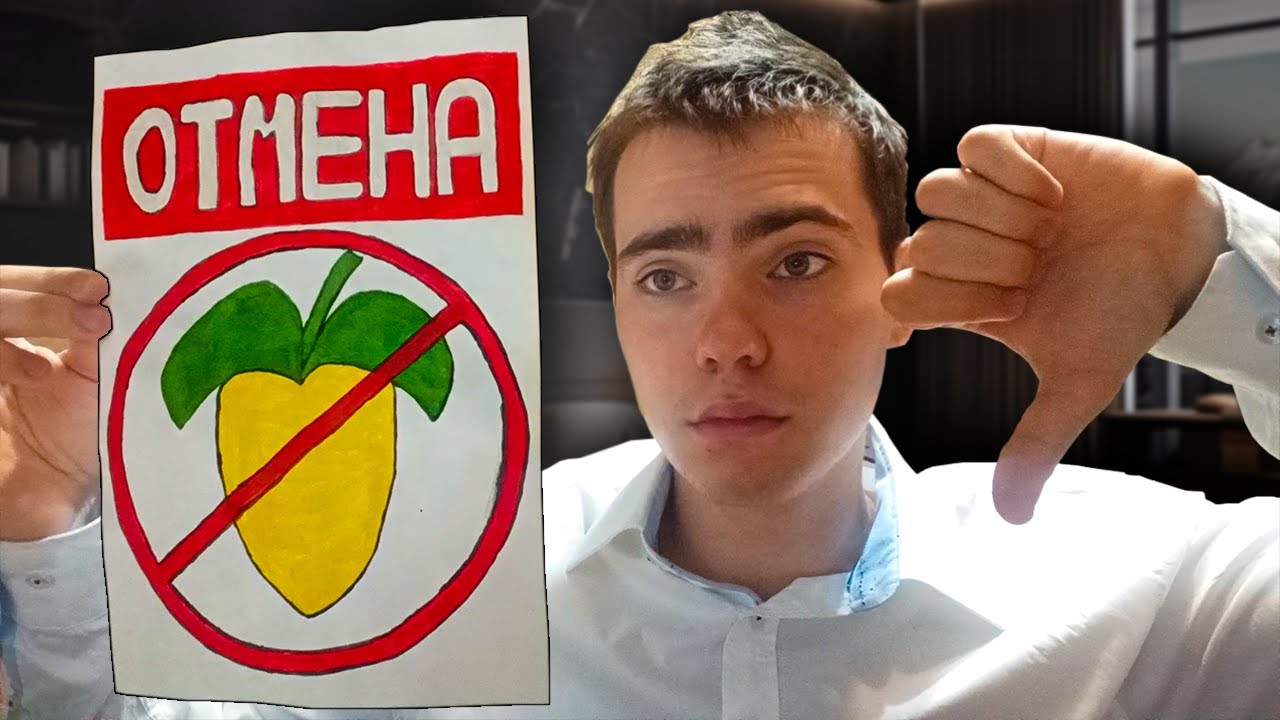 Профессионалы Отменяют FL Studio