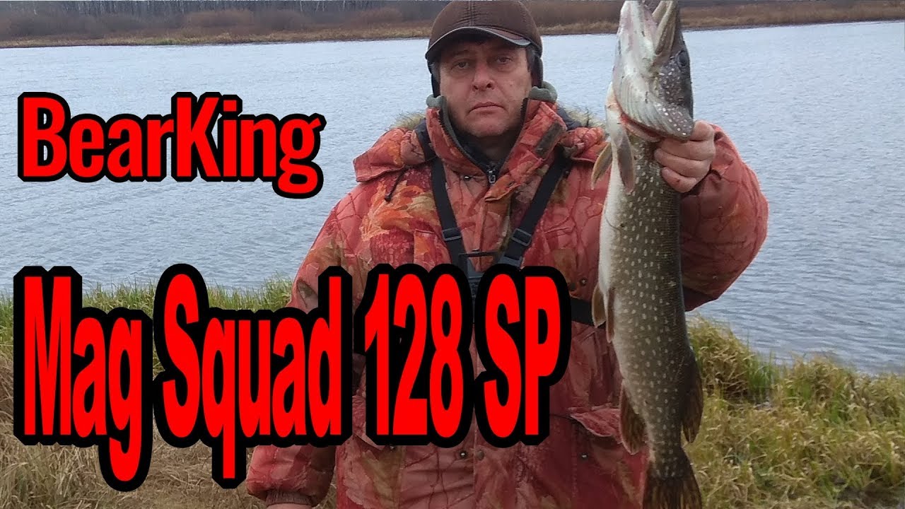 Mag Squad 128 SP от BearKing спасает рыбалку !!! Ноябрьский ТРОФЕЙ !!! Разлавливаю новые приманки !