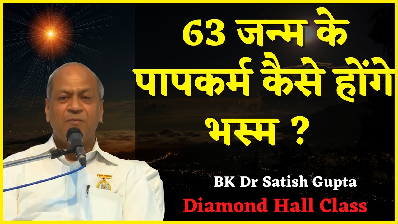 दिल, बुद्धि मन और तन की एकाग्रता |  | BK Dr. Satish Gupta | Baba Milan Class || Shantivan ||