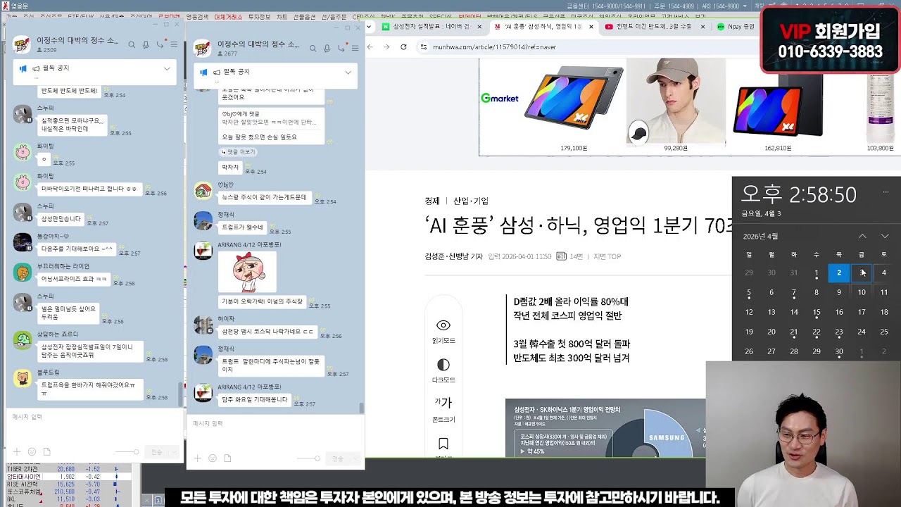 대박의 정수 LIVE 실시간 급등주 체크(14시 장중 방송) 2026-04-02