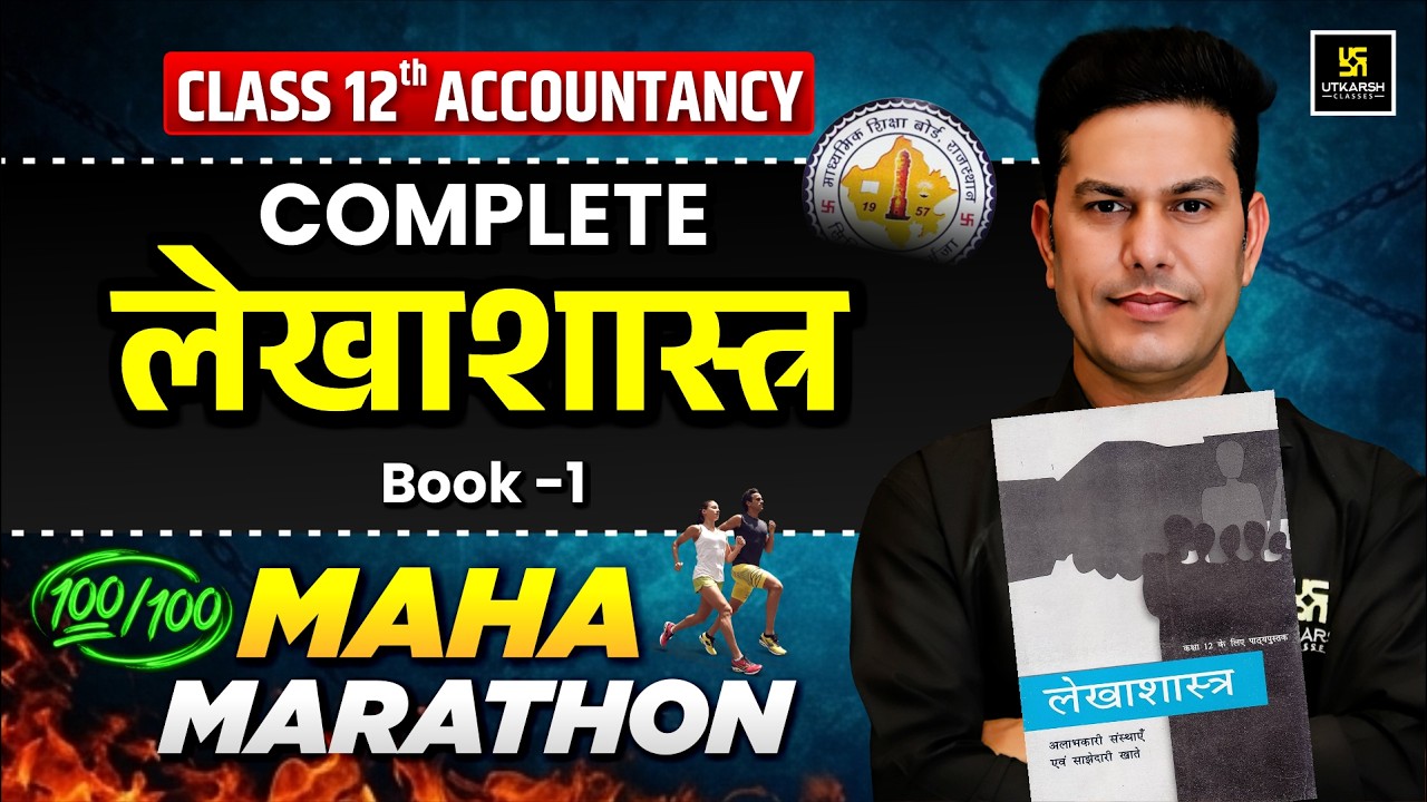 RBSE Class 12 Accountancy Complete One Shot Revision Book 1🔥 | Board Exam 2026 | Pratap Sir
