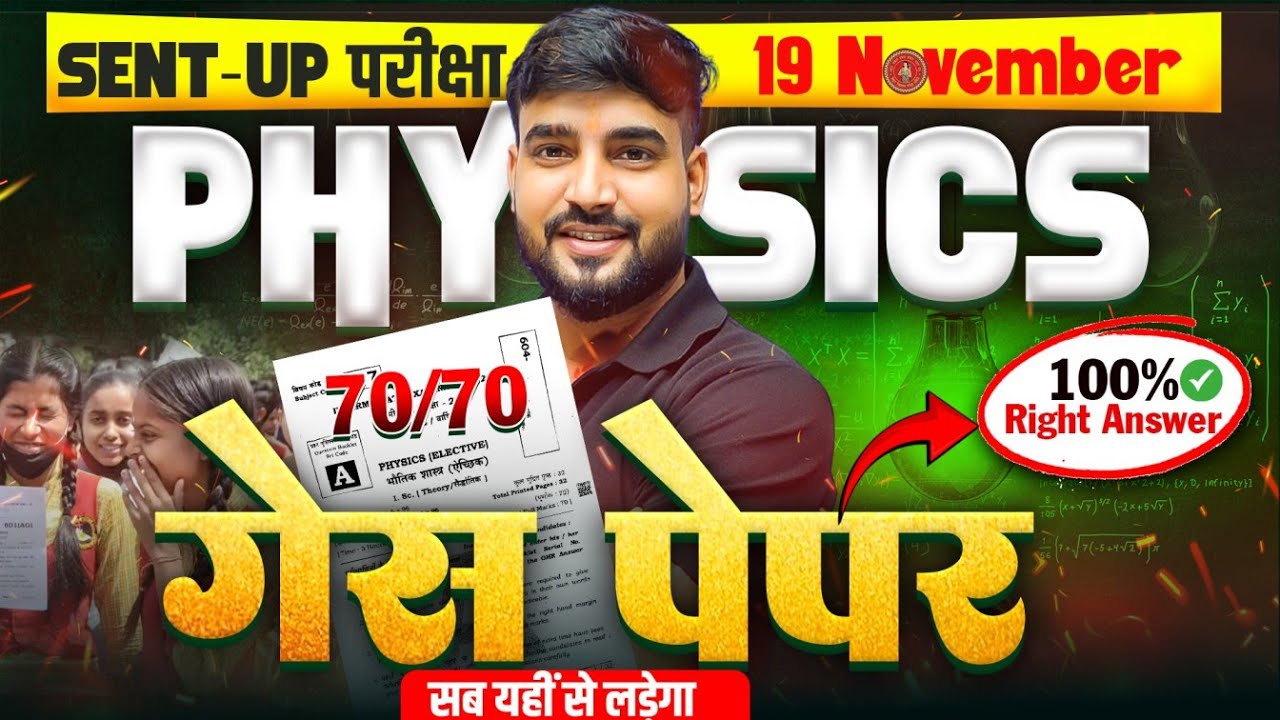 बस इतना पढ़ लो | Physics Class 12 Important Objective questions | Physics Guess Question | 12 Physics