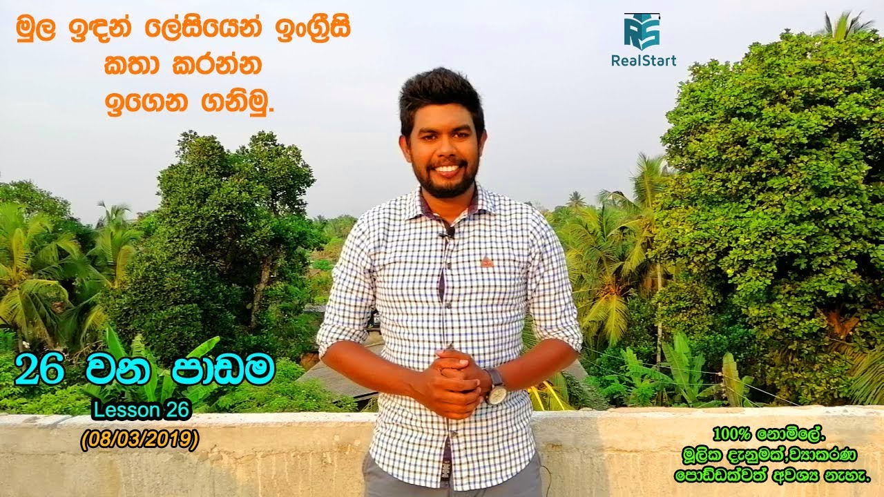 Spoken English For Beginners(Real Start English Lessons) lesson 26