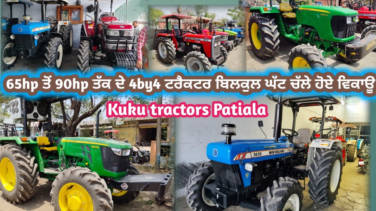 Kuku tractors Patiala Kabadi market//4wd ਟਰੈਕਟਰ ਤੇ  AC Cabin tractor ਵੀ ਮਿਲ ਜਾਣਗੇ