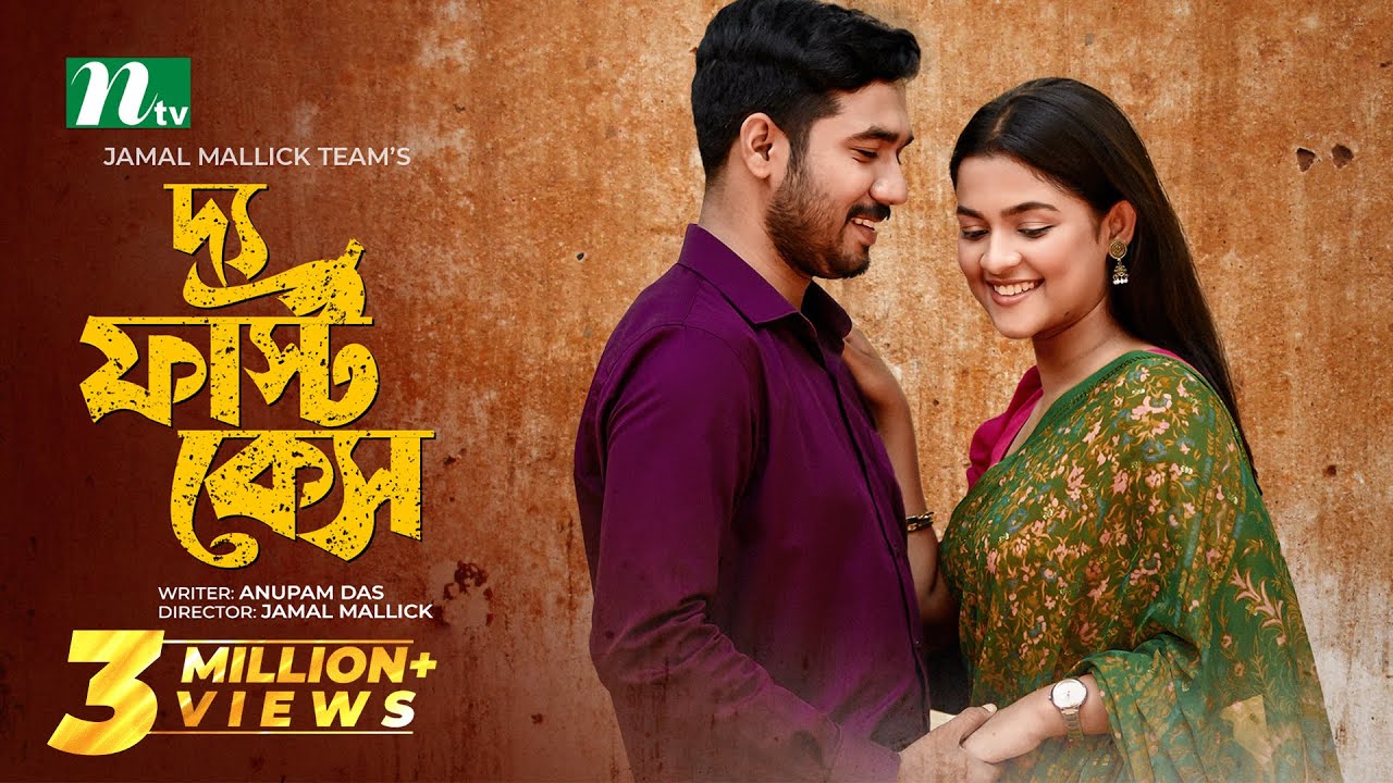 The First Case | Khairul Basar | Sadia Ayman | Irfan Sajjad | Eid Natok | New Bangla Natok