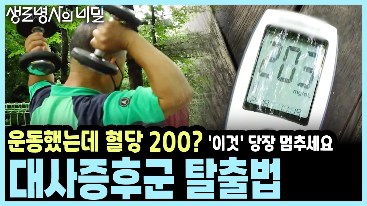 근육량 늘려야 대사증후군 잡는다! 집에서 기구 없이 하는 전신 근력 운동 8가지 I KBS 생로병사의 비밀 20210915 방송