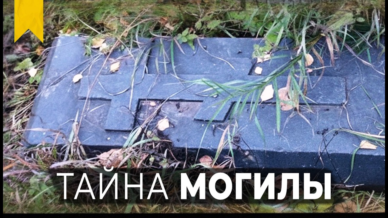 Чья это могила? // Забытая Вологда