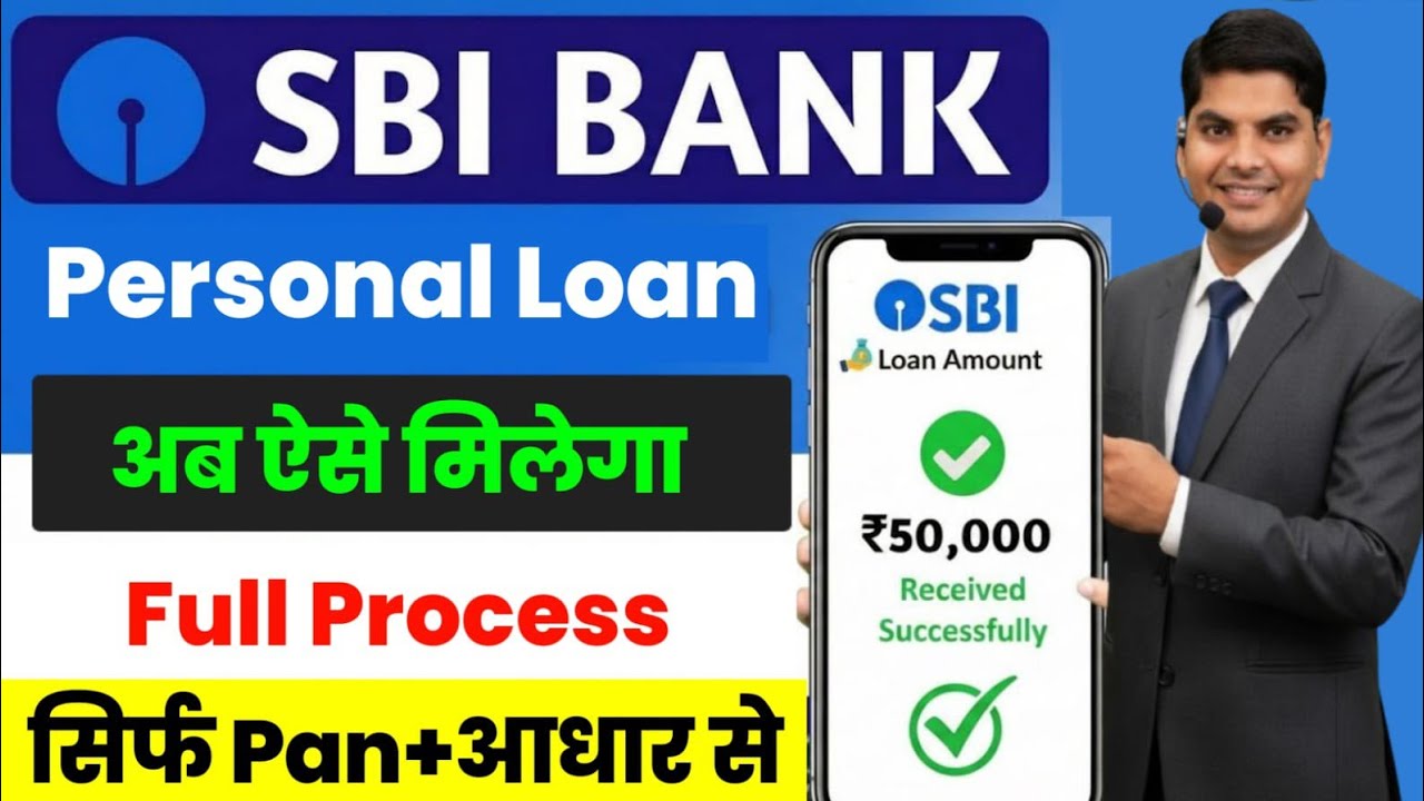 SBI Bank Personal Loan Apply Online | sbi bank se loan kaise le | sbi bank se loan kaise lete hain