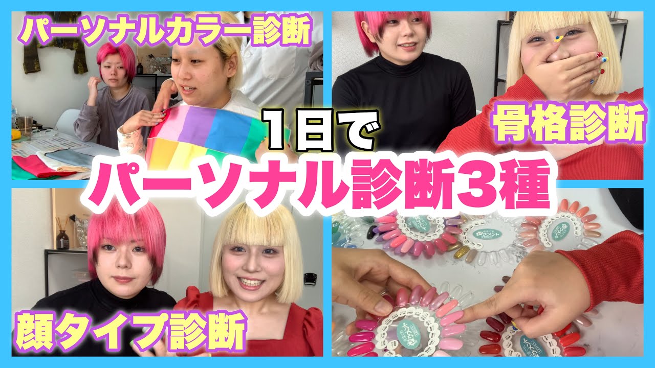 パーソナル診断でこんなに笑う人いる❓寝起きでプロに診断してもらったら予想外の結果だった‼️👀