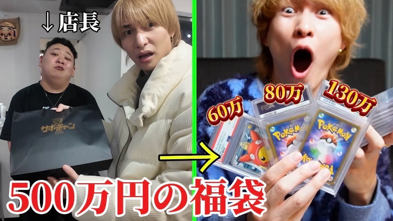 500万円のポケカ福袋買ったら人生終わるのか検証してみた