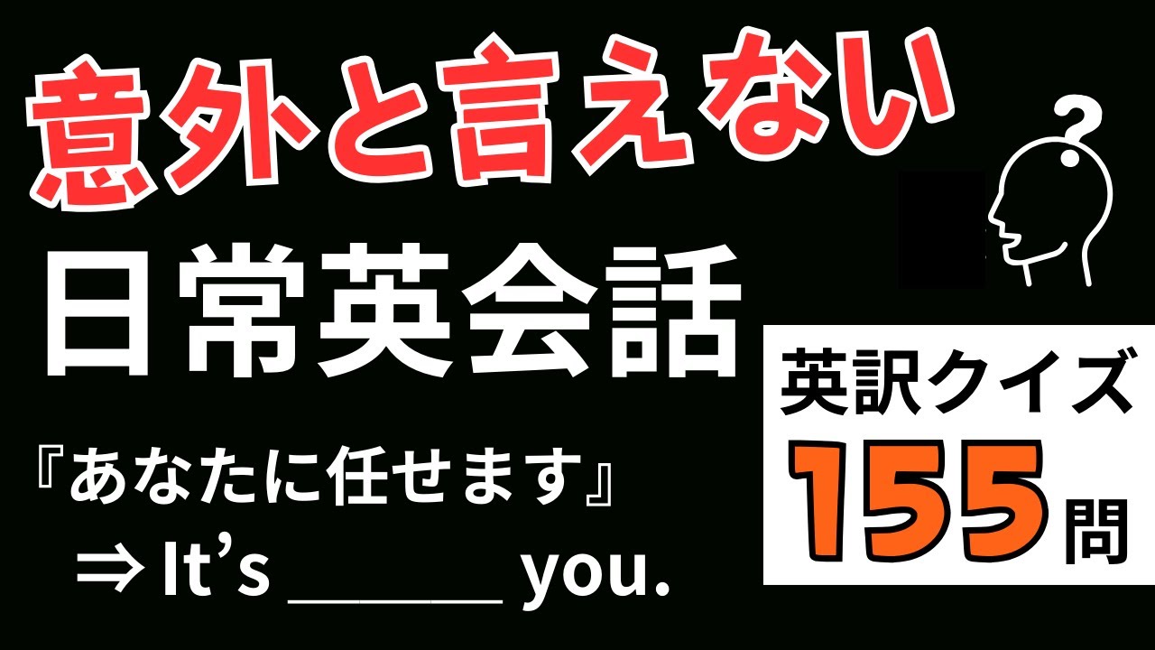 英会話穴埋めクイズまとめ【復習付きで理解度チェック可】日常英会話フレーズ問題　聞き流し リスニング