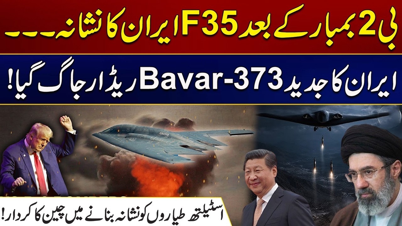 US-Israel Iran Conflict - Iran Targeted US F35 After B-2 Bomber - Iran Modern Bavar-373 Radar Action
