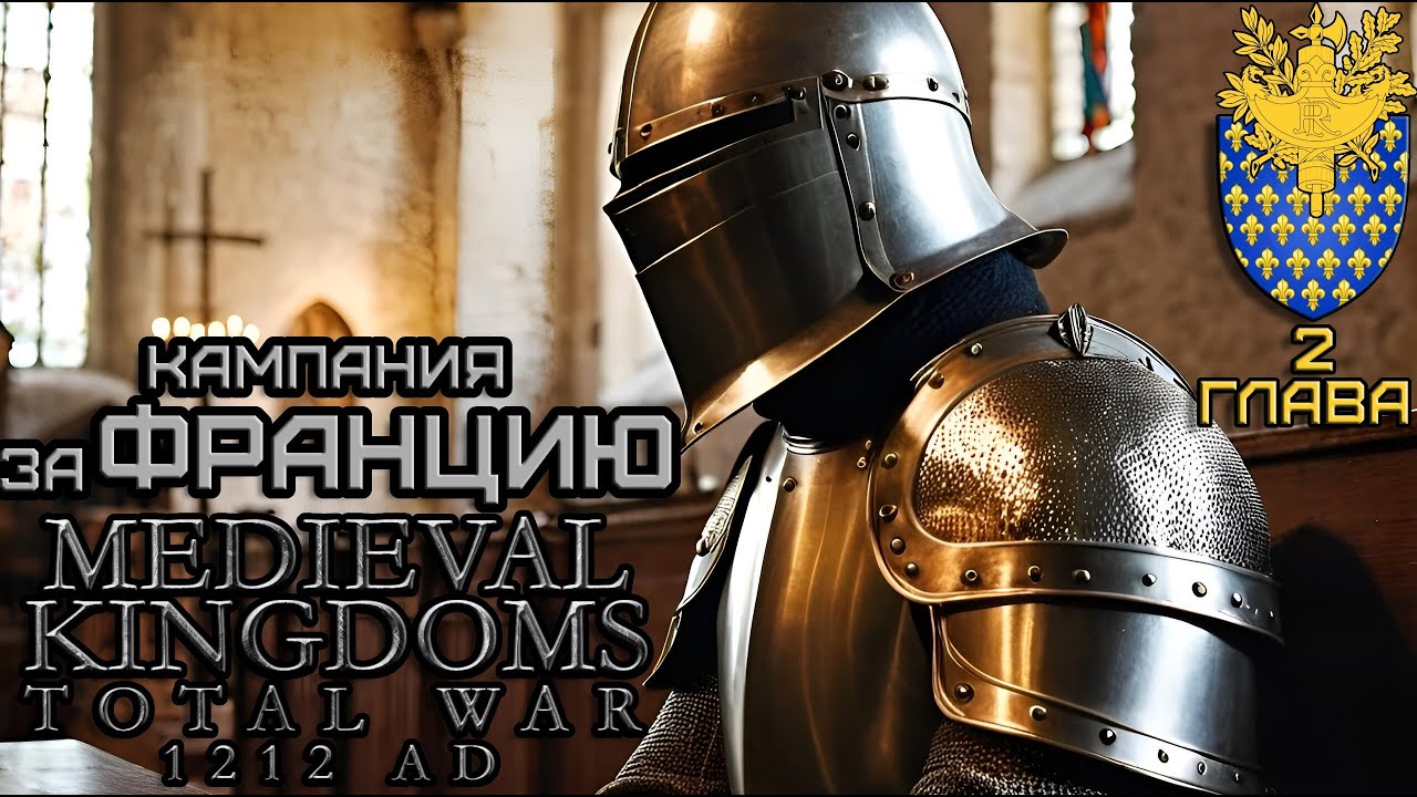 КАМПАНИЯ за ФРАНЦИЮ НА УЛЬТРА СЛОЖНОСТЬ моды в описании TW Attila mod MK 1212 AD