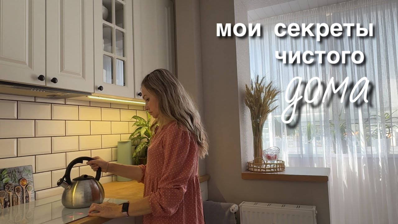 МОИ НАХОДКИ ДЛЯ ЧИСТОГО ДОМА 🧺 уборка дома, советы по уборке, находки для дома, мотивация
