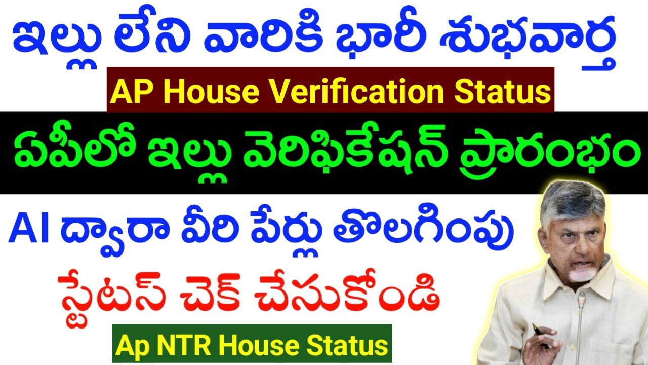 PMAYG-NTR ఇల్లు వెరిఫికేషన్ స్టేటస్|How To check pnayg house status|Ntr housing Applications status|