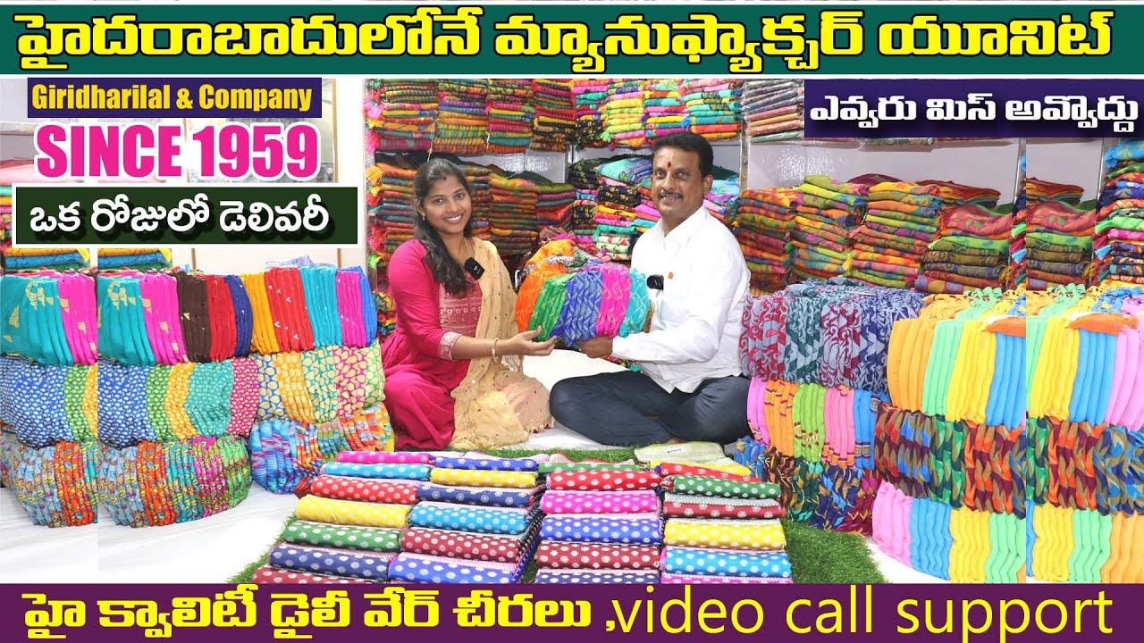 ఒక్క రోజులో డెలివరీ👉మేము వ్యాపారం స్టార్ట్ చేసే 63 సంవత్సరాలు. నమ్మకం నాణ్యత మా సొంతం Dilwear Sarees