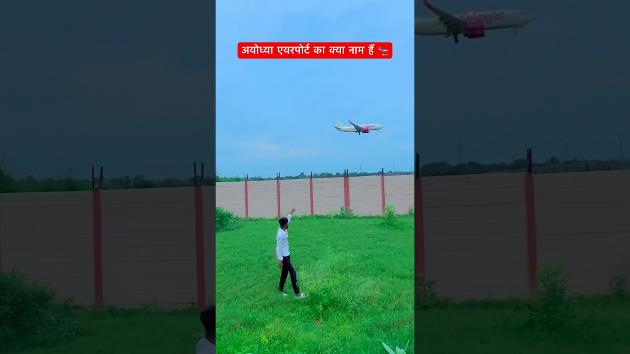 Ayodhya  airport ka  kay naam hai 🛬 #ayodhya #vlog  #airport