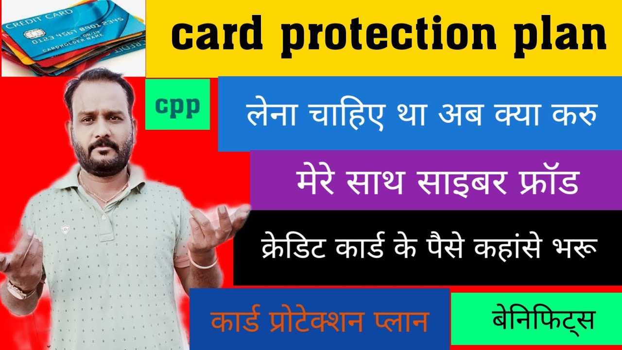 cpp card protection plan kya hen#cpp benifit kya hen#sbi card protection plan ke fayde#debit, credit