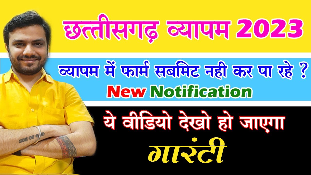 cg vyapam server problem - site problem ? cg vyapam form server problem ! cg vyapam form 2023