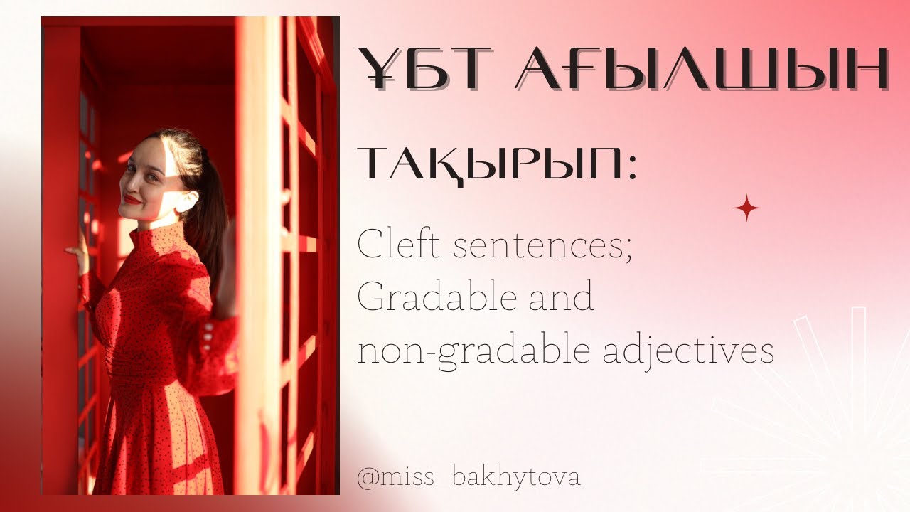 ҰБТ АҒЫЛШЫН: Cleft Sentences. Gradable & Non-Gradable Adjectives