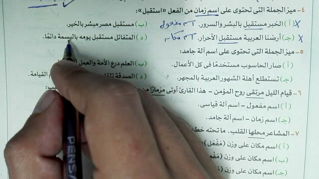 تدريبات اسمي الزمان والمكان واسم الآلة بكتاب الأضواء 2022 للصف الثالث الثانوي