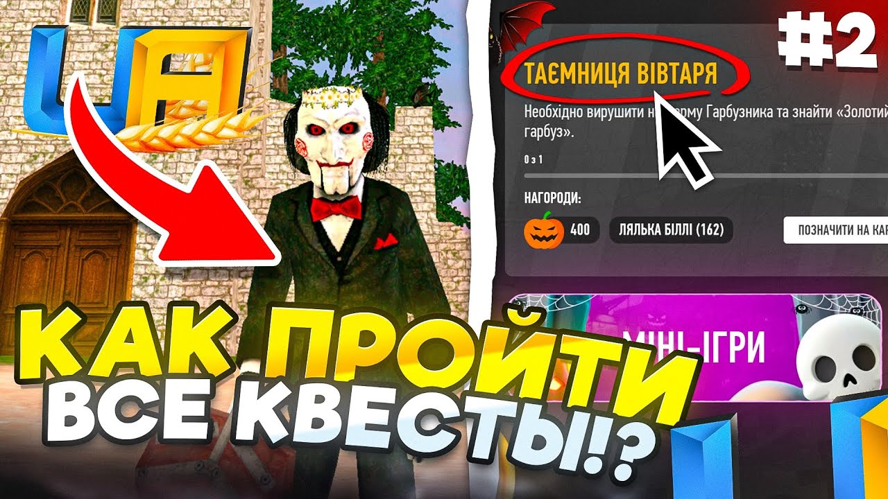 КАК БЫСТРО ПРОЙТИ ВСЕ HALLOWEEN КВЕСТЫ #2 UA ONLINE🎃| ПОЛНОЕ ПРОХОЖДЕНИЕ и НАГРАДЫ!