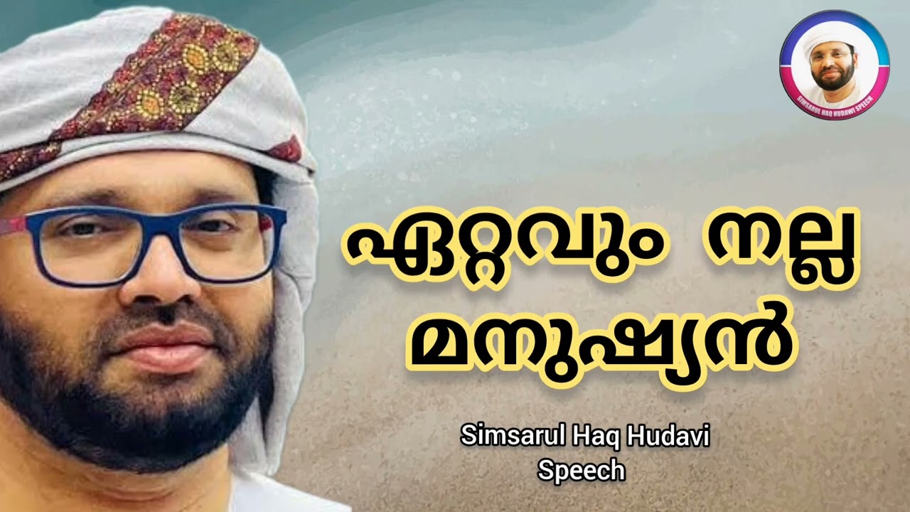 ഏററവും നല്ല മനുഷ്യൻ...