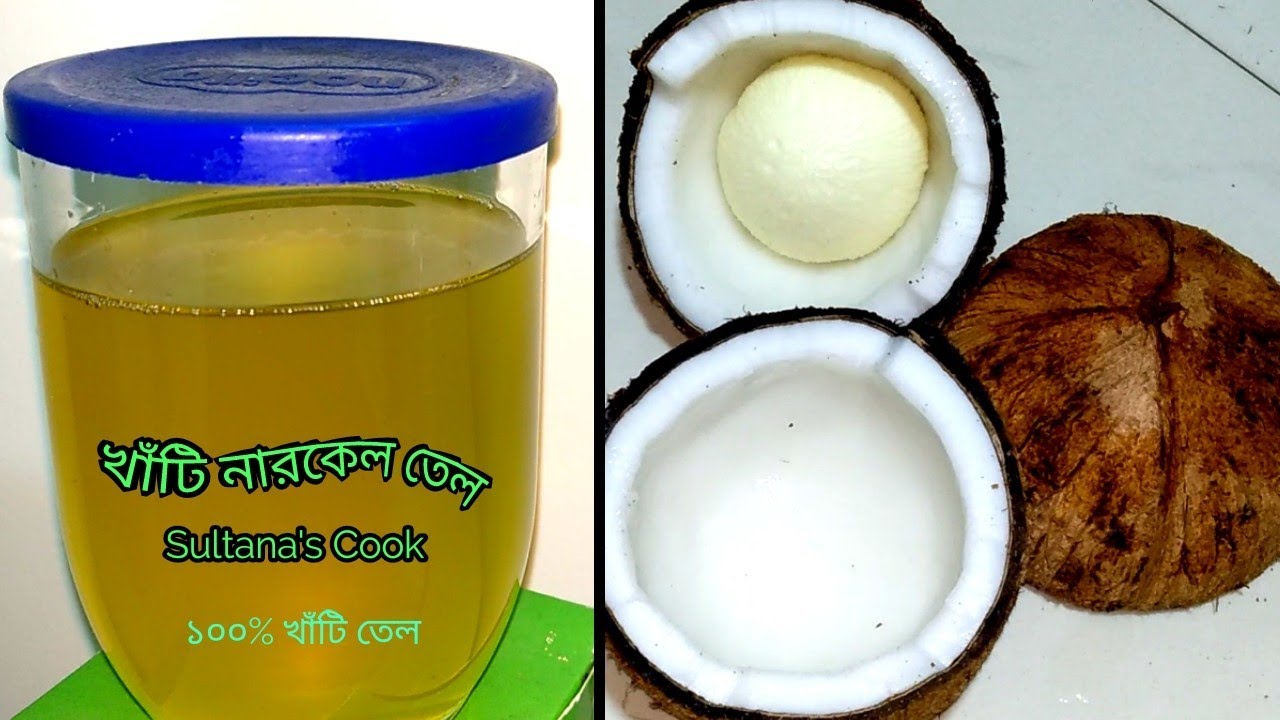 মাত্র ২০ মিনিটেই সহজ পদ্ধতিতে তৈরি করে ফেলুন ১০০% খাঁটি নারকেল তেল|Pure Coconut Oil At home