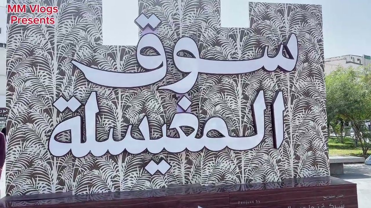 Al Meghislah old Market in Madeena 